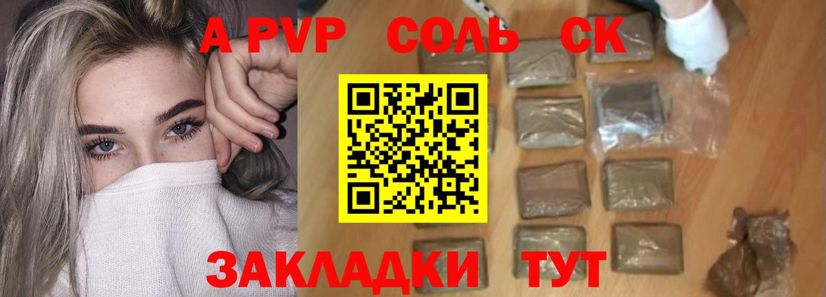 Будённовск  A PVP Соль  Вход с VPN  Alpha-PVP Соль  Alpha PVP СК КРИС 