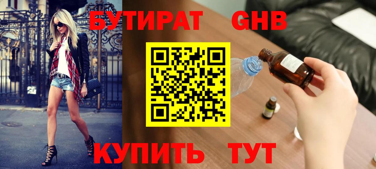 Бутират BDO 33%  Вход с VPN  БУТИРАТ  Будённовск 