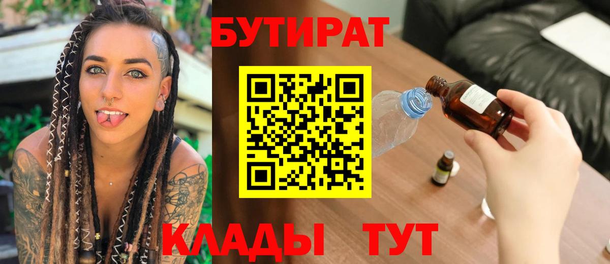 БУТИРАТ оксана Будённовск