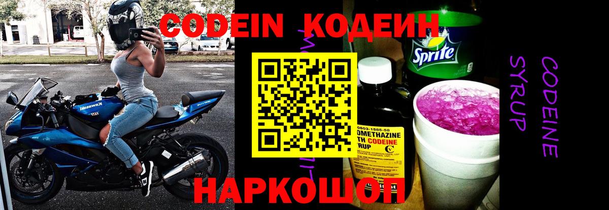 Кодеиновый сироп Lean Purple Drank Будённовск