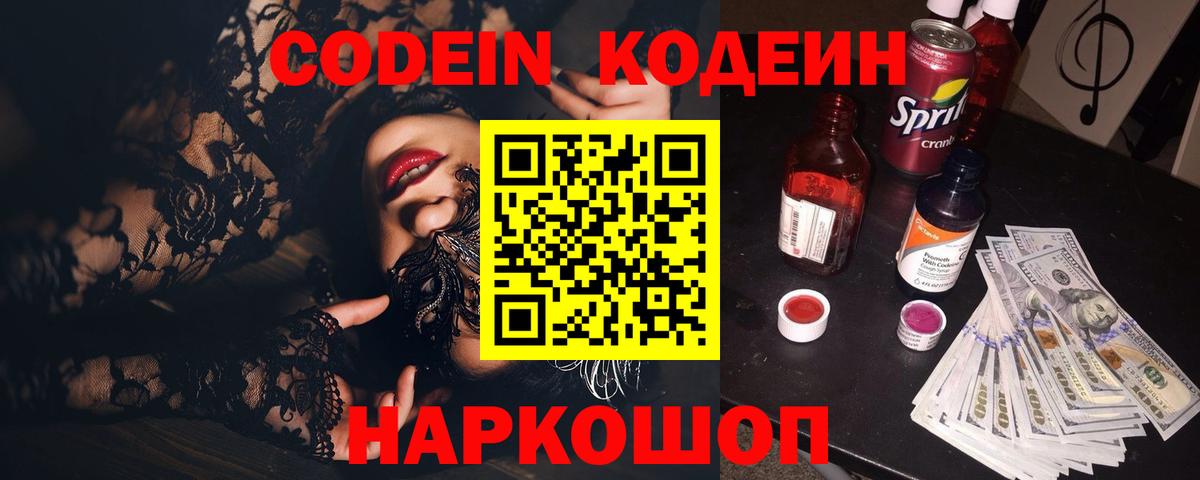 Будённовск  Codein напиток Lean (лин)  Кодеин напиток Lean (лин)  Вход с VPN 