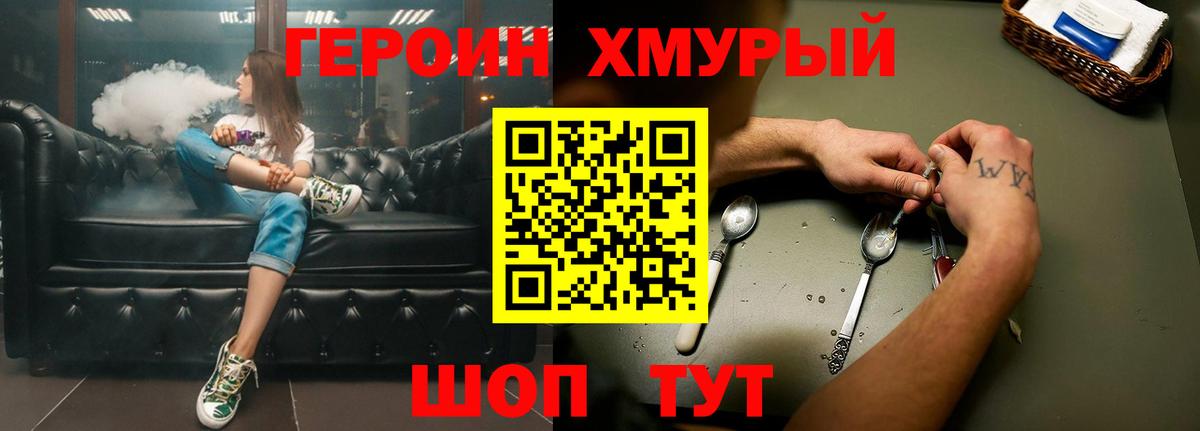 Героин хмурый Будённовск