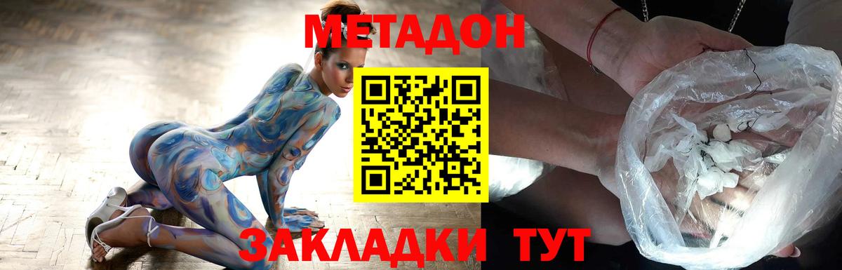 МЕТАДОН methadone Будённовск